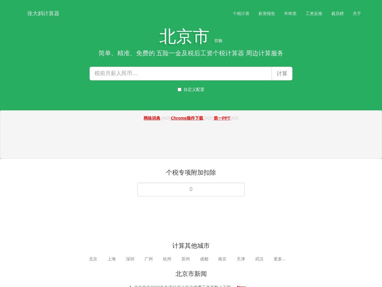 張大媽工資計(jì)算器