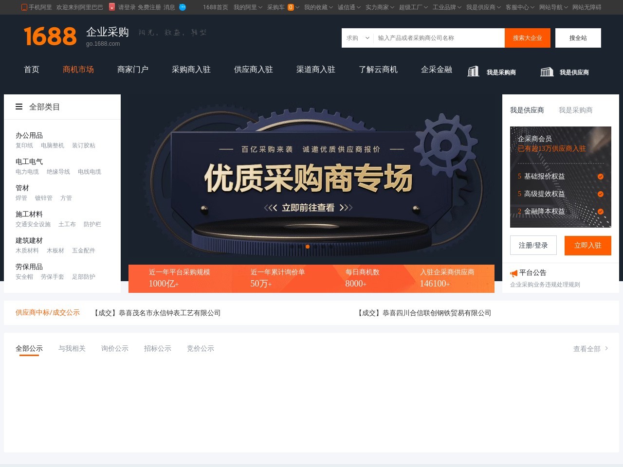 阿里巴巴1688大企業采購平臺