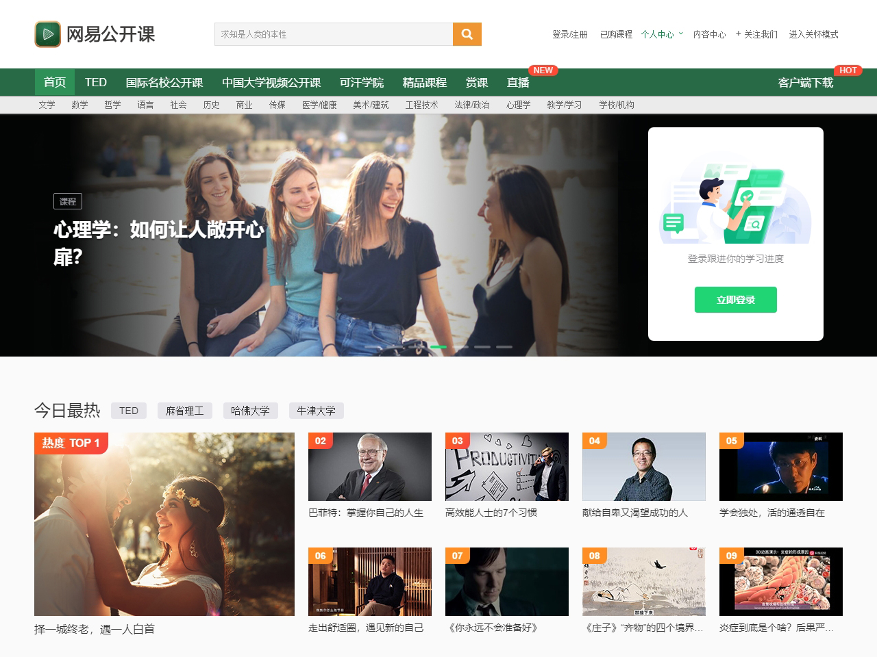 網(wǎng)易公開課