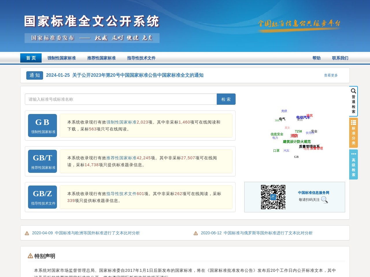 國家標準全文公開