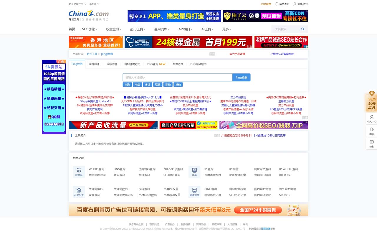 網(wǎng)站測速站長工具