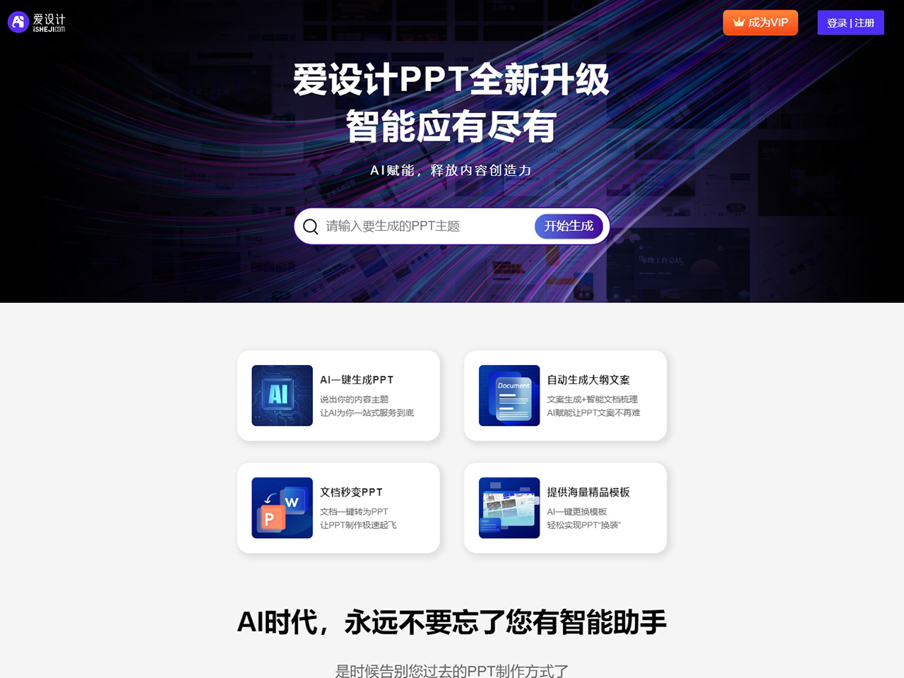 愛設(shè)計(jì)PPT