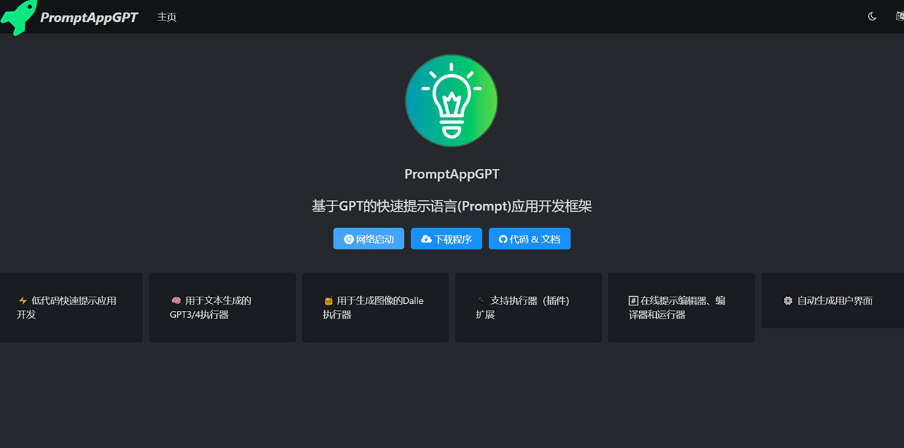 點擊放大圖片 PromptAppGPT