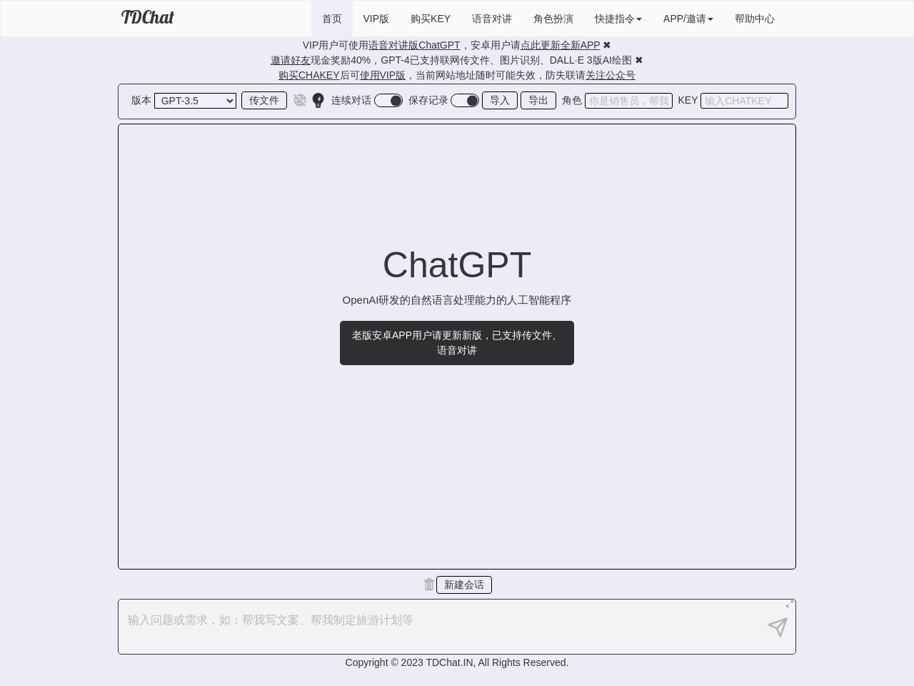 點擊放大圖片 ChatGPT國內免費中文版