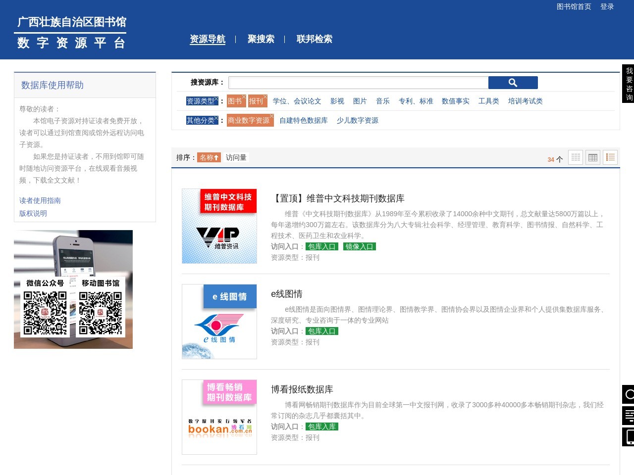 廣西壯族自治區(qū)圖書館