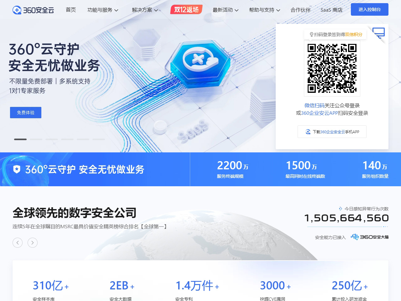 360企業(yè)安全云