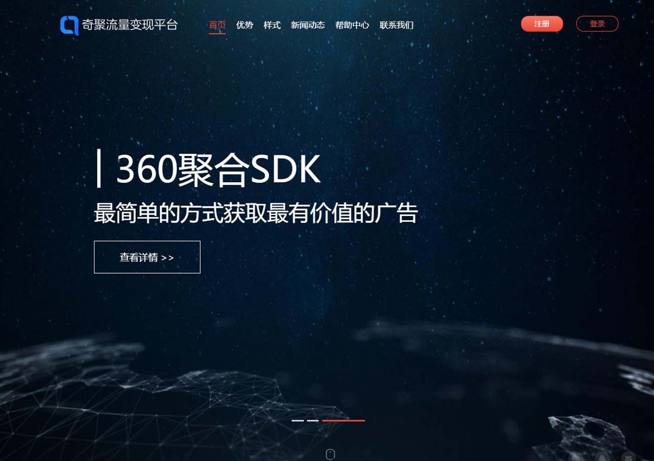 360奇聚流量變現(xiàn)平臺(tái)