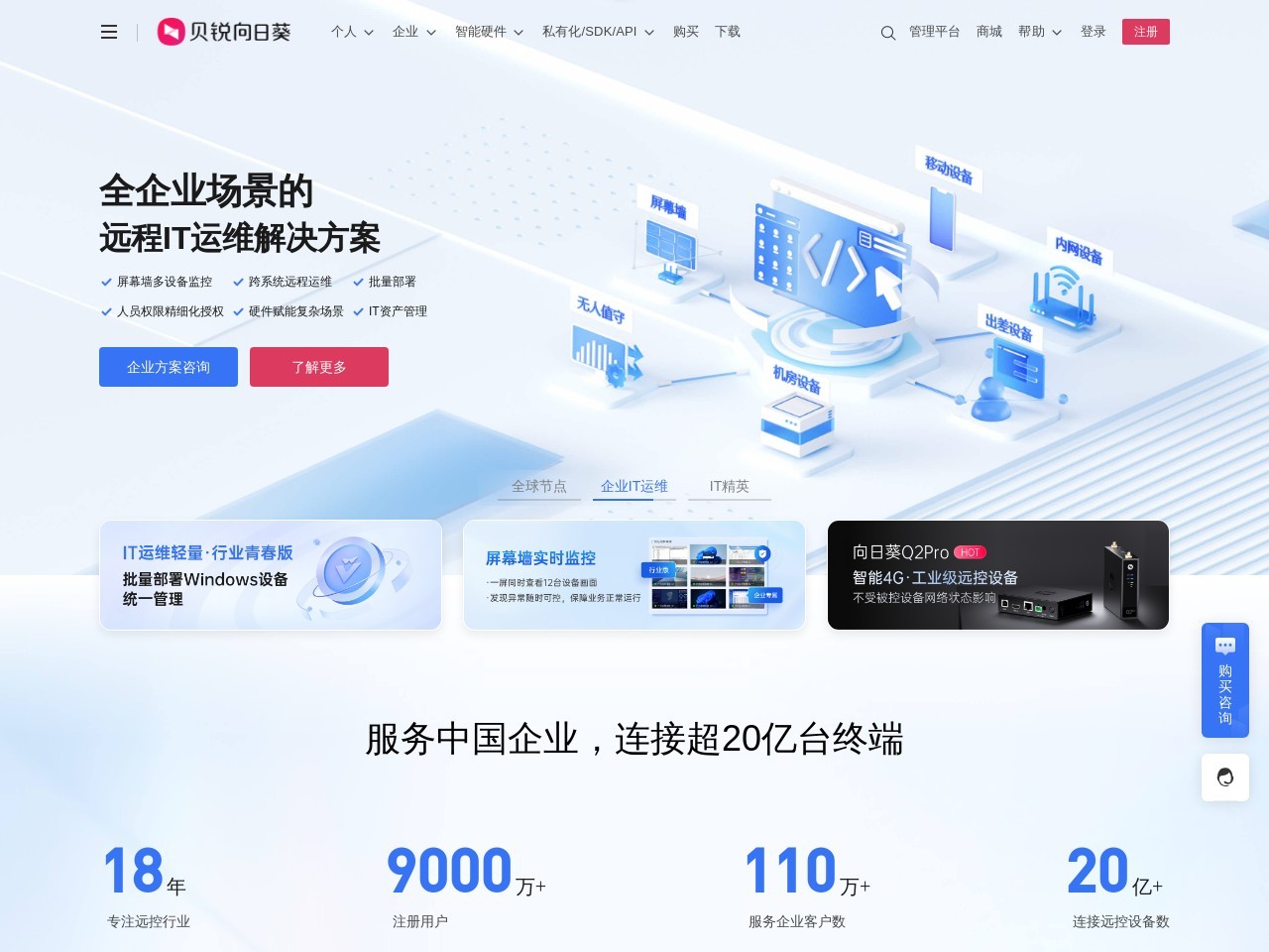 向日葵遠程控制軟件