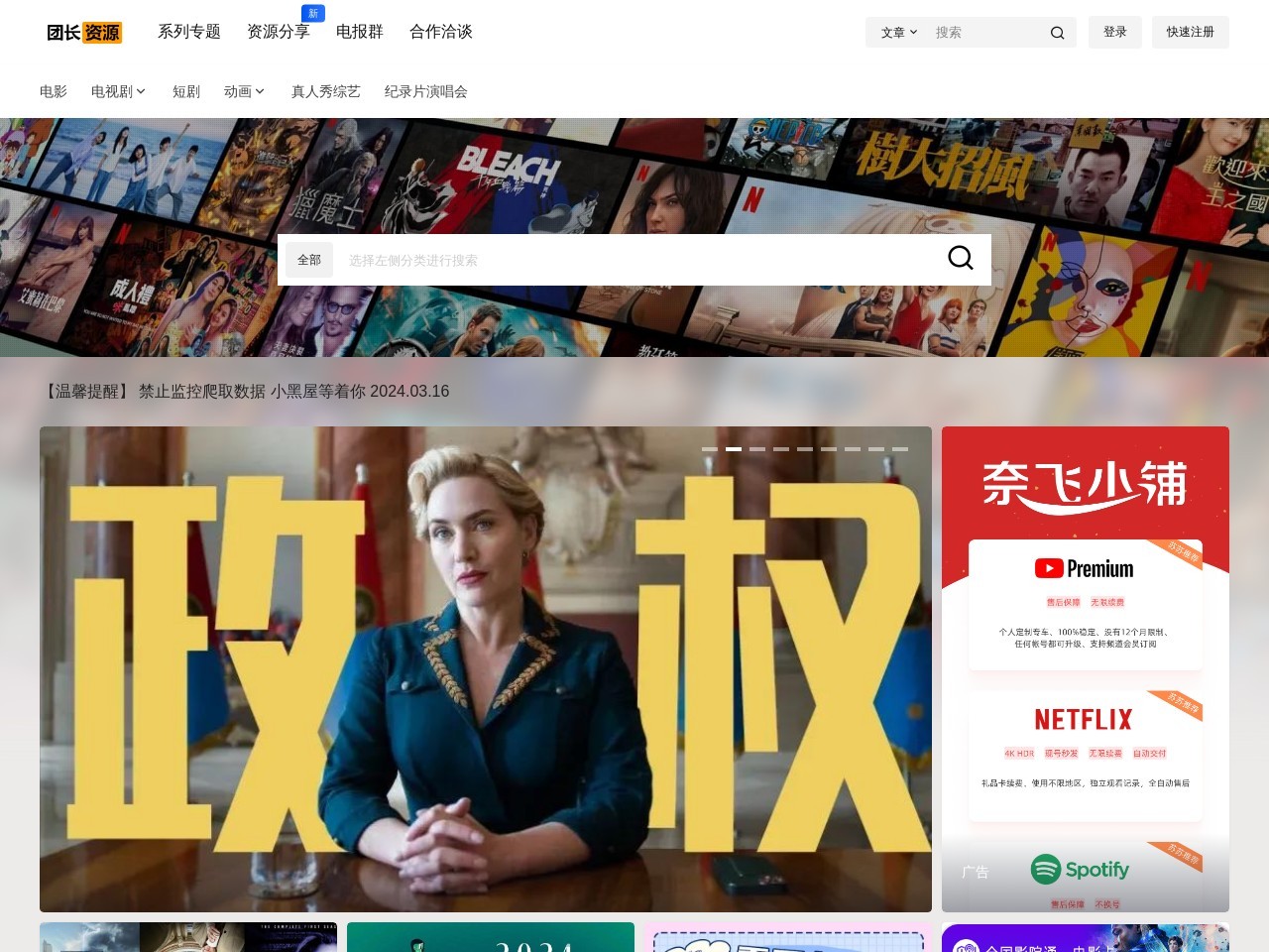 團長資源 - 影視聚集地