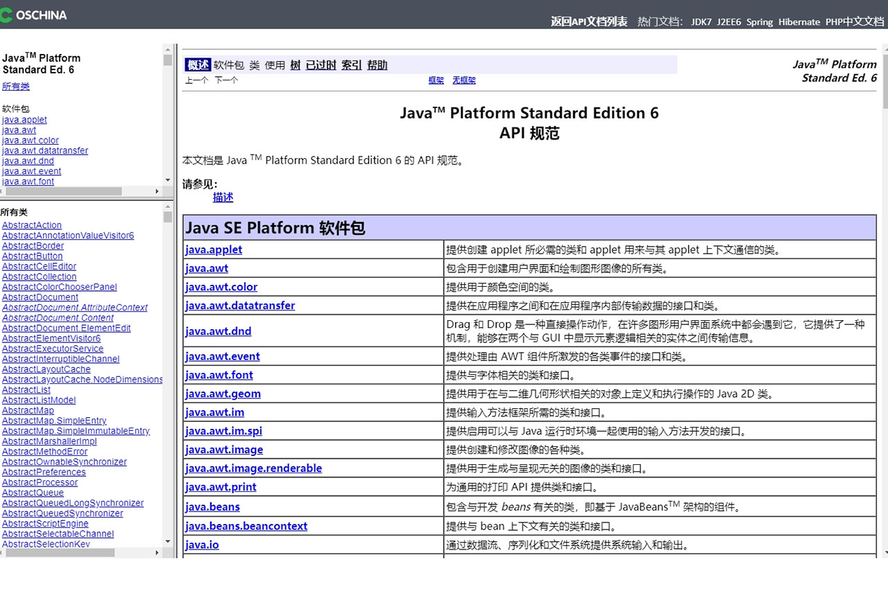 點擊放大圖片 OSCHINA在線工具