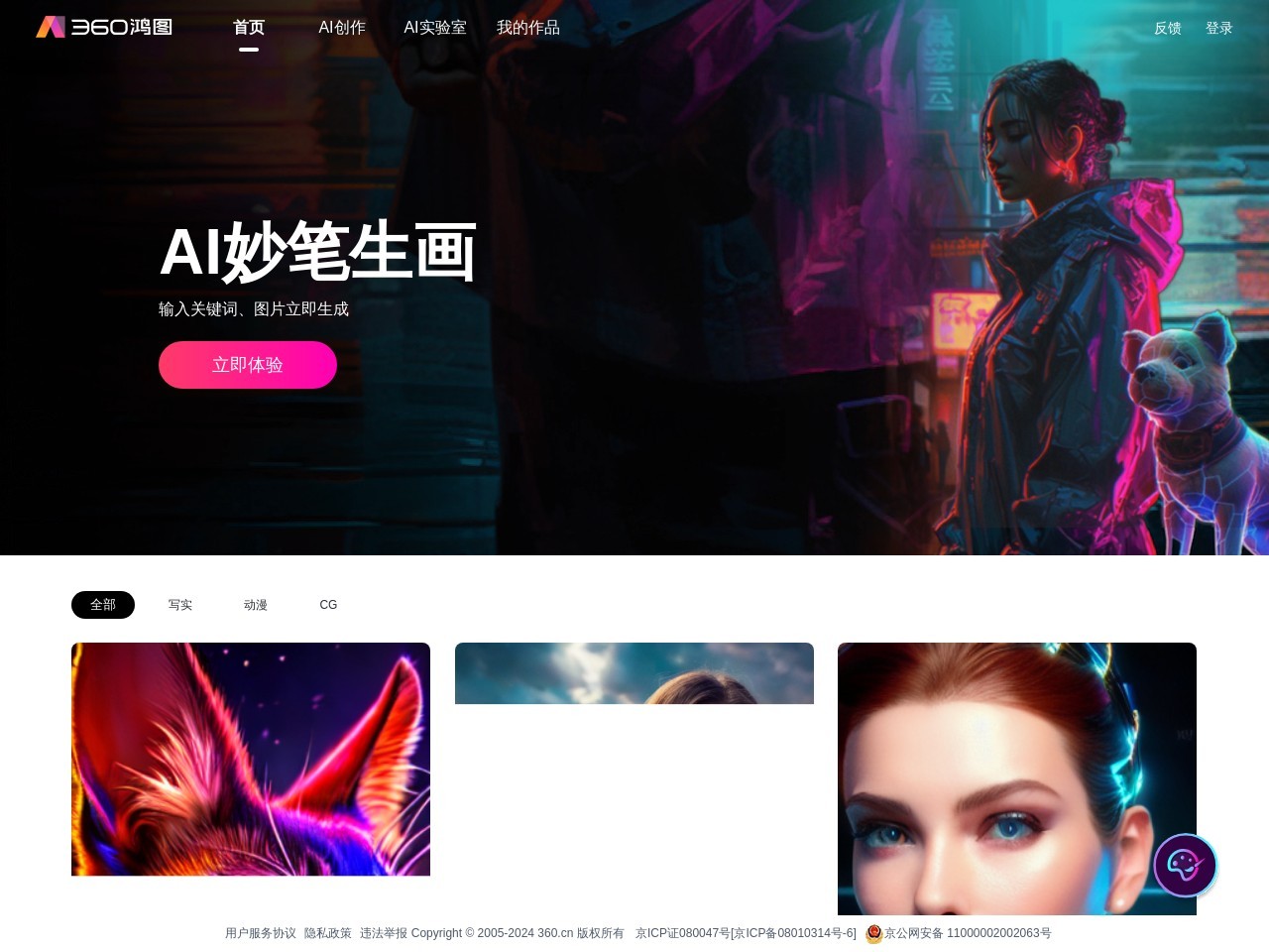 360鴻圖 - AI生成圖片和插畫工具