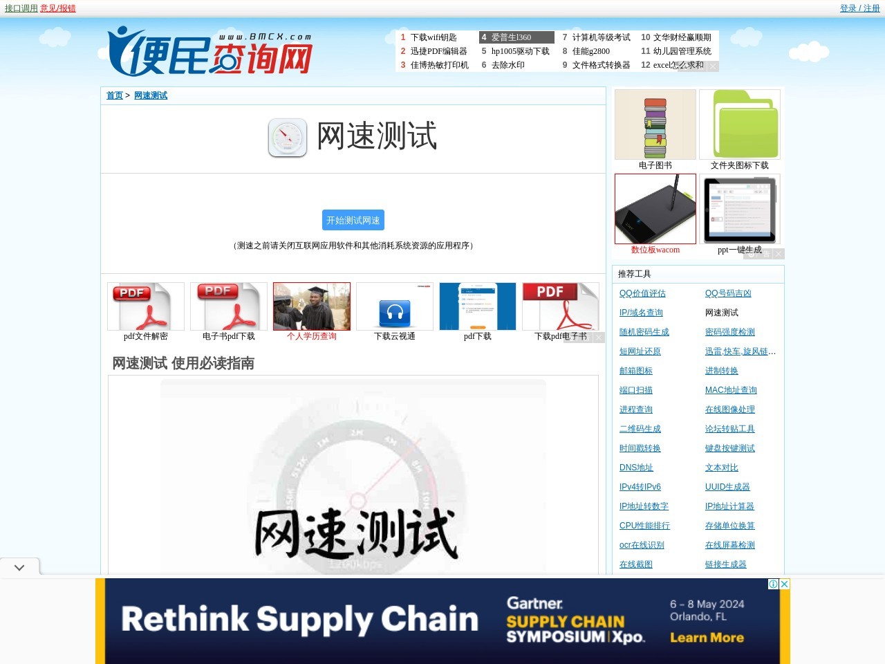 網速測試 - 寬帶測試