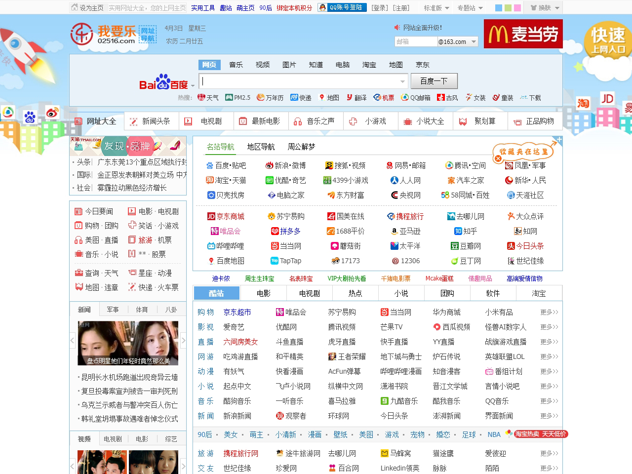 我要樂網址導航