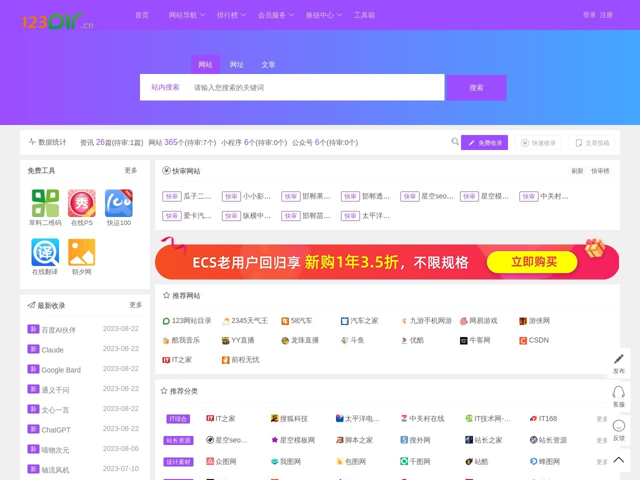 123網(wǎng)站目錄