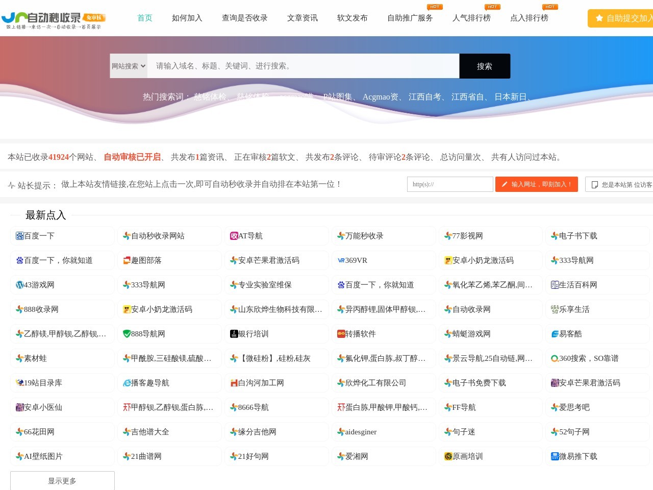 自動(dòng)秒收錄 - 115導(dǎo)航