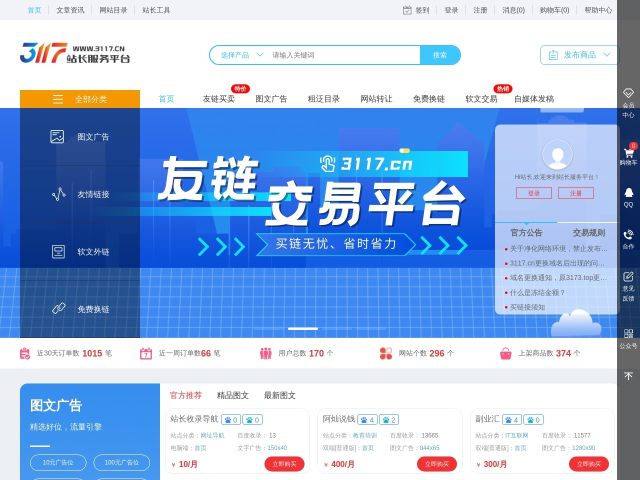 3117站長服務平臺