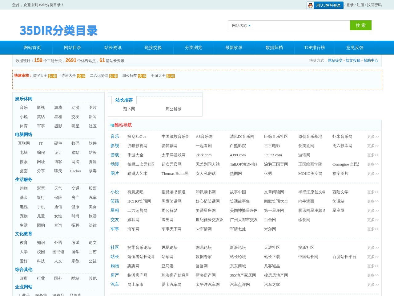 35dir分類(lèi)目錄