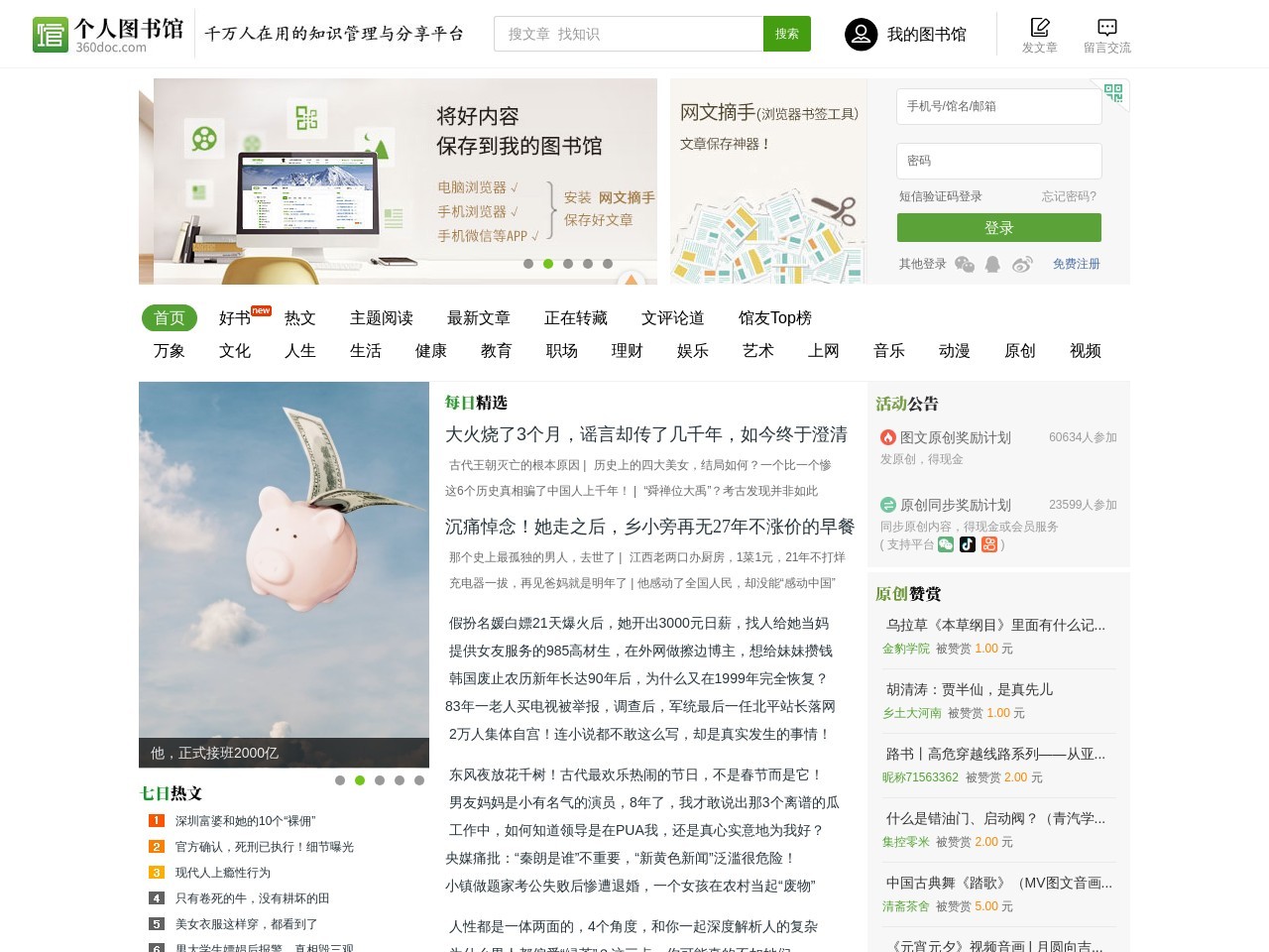 360doc個人圖書館