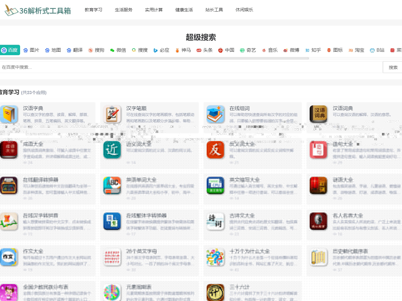 36解析式工具箱