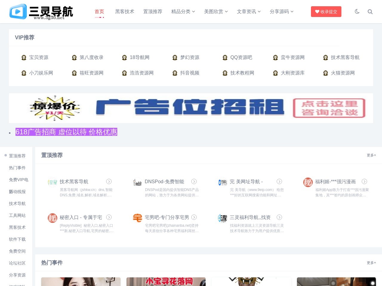 三靈技術(shù)導航