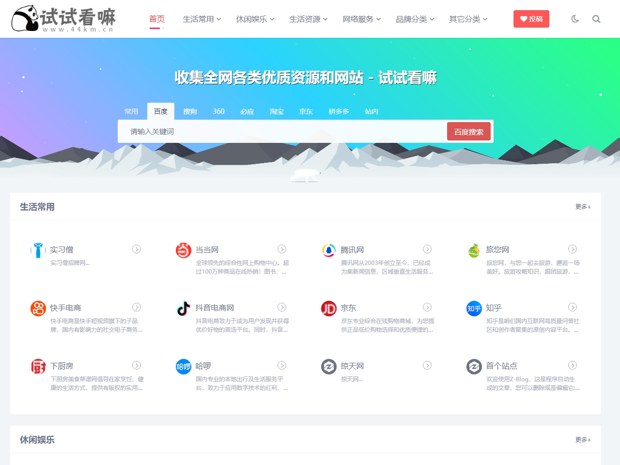 試試看嘛資源技術導航