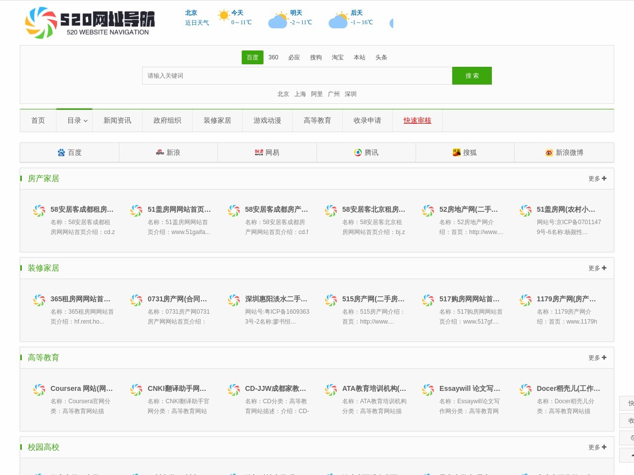 520網(wǎng)址導(dǎo)航