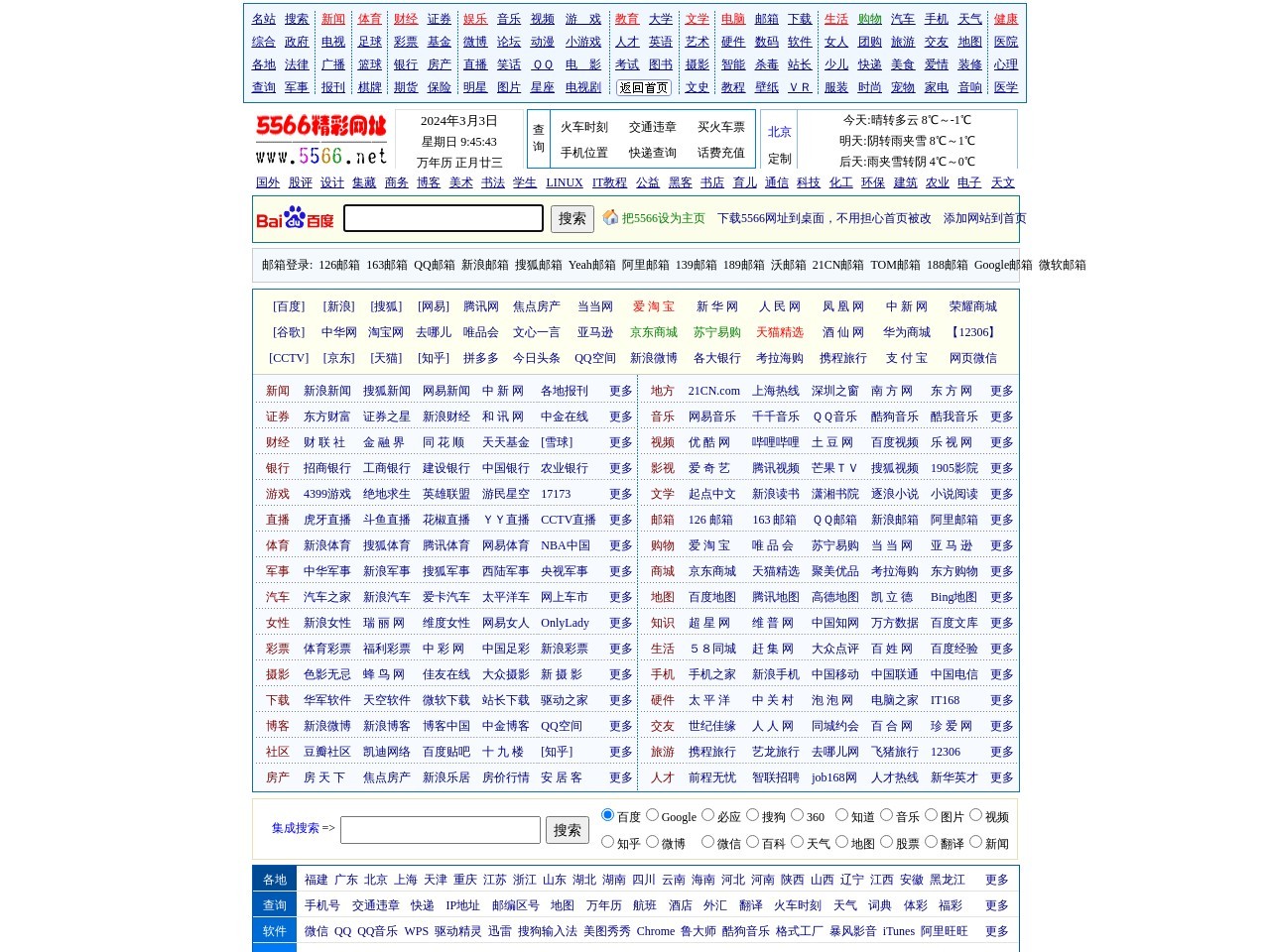 5566精彩網址大全