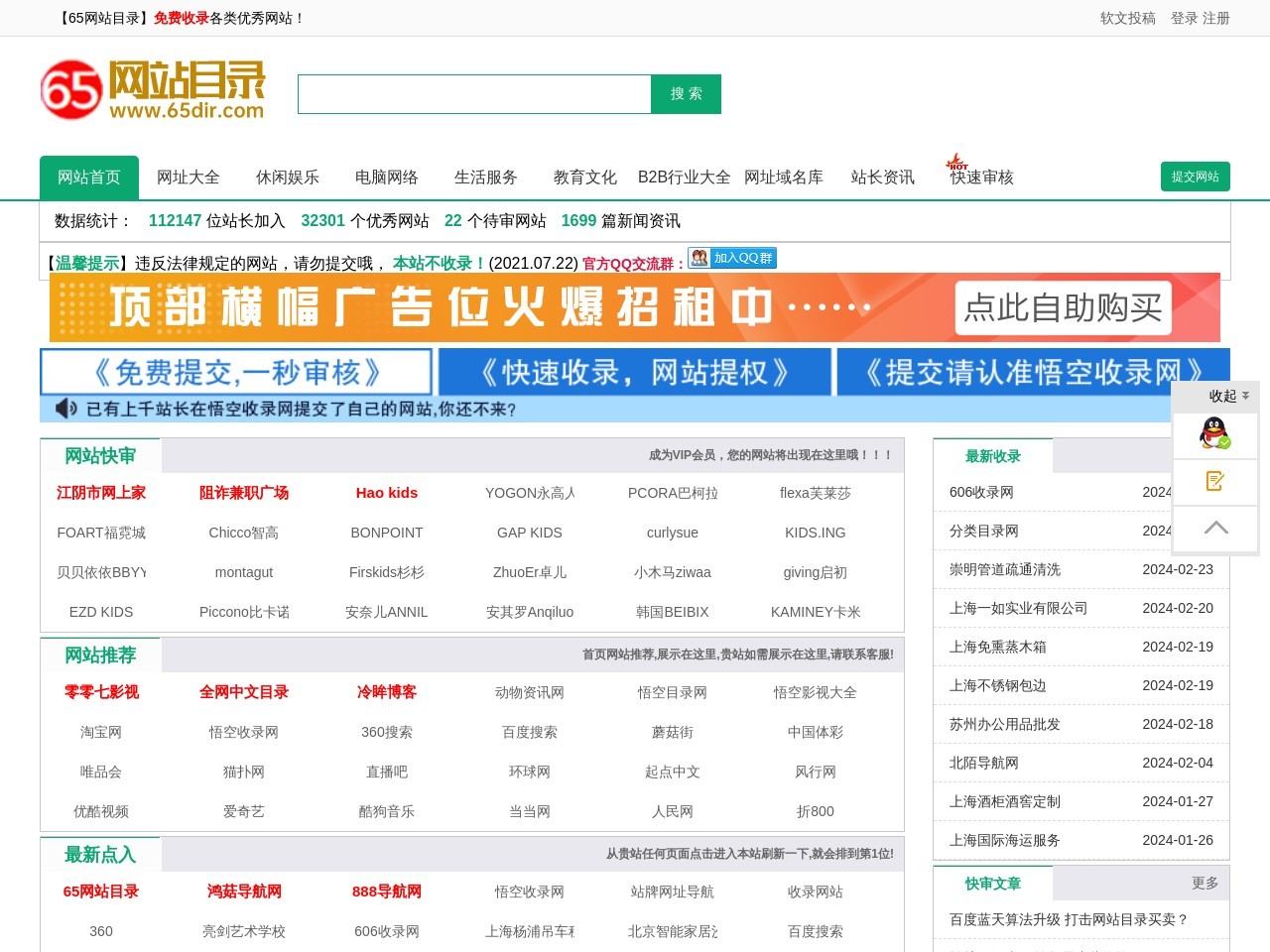 65網(wǎng)站目錄