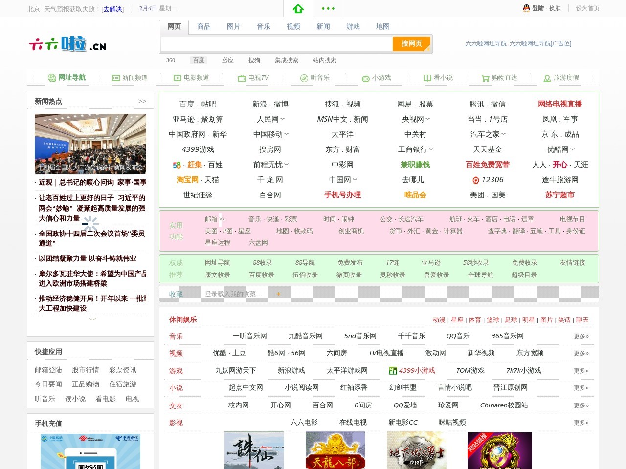 六六啦網(wǎng)址導(dǎo)航