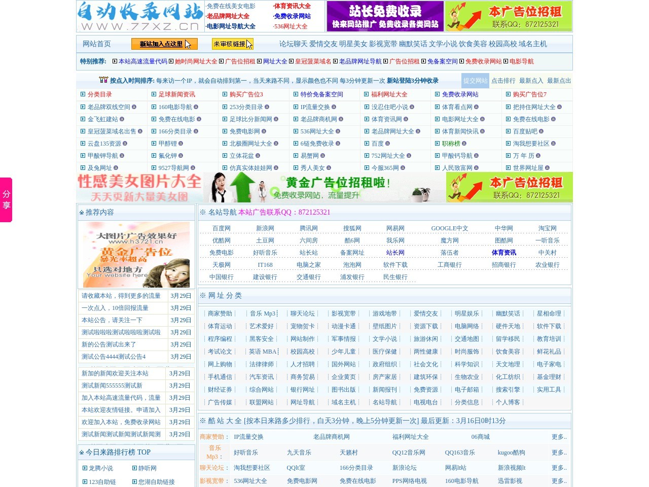 自助收錄友情鏈接平臺