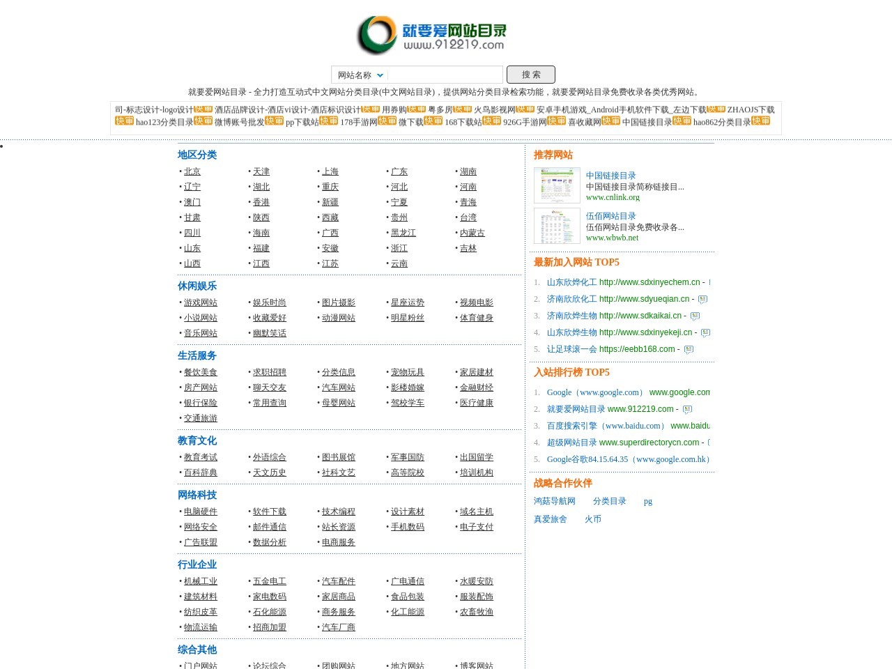 就要愛(ài)網(wǎng)站目錄