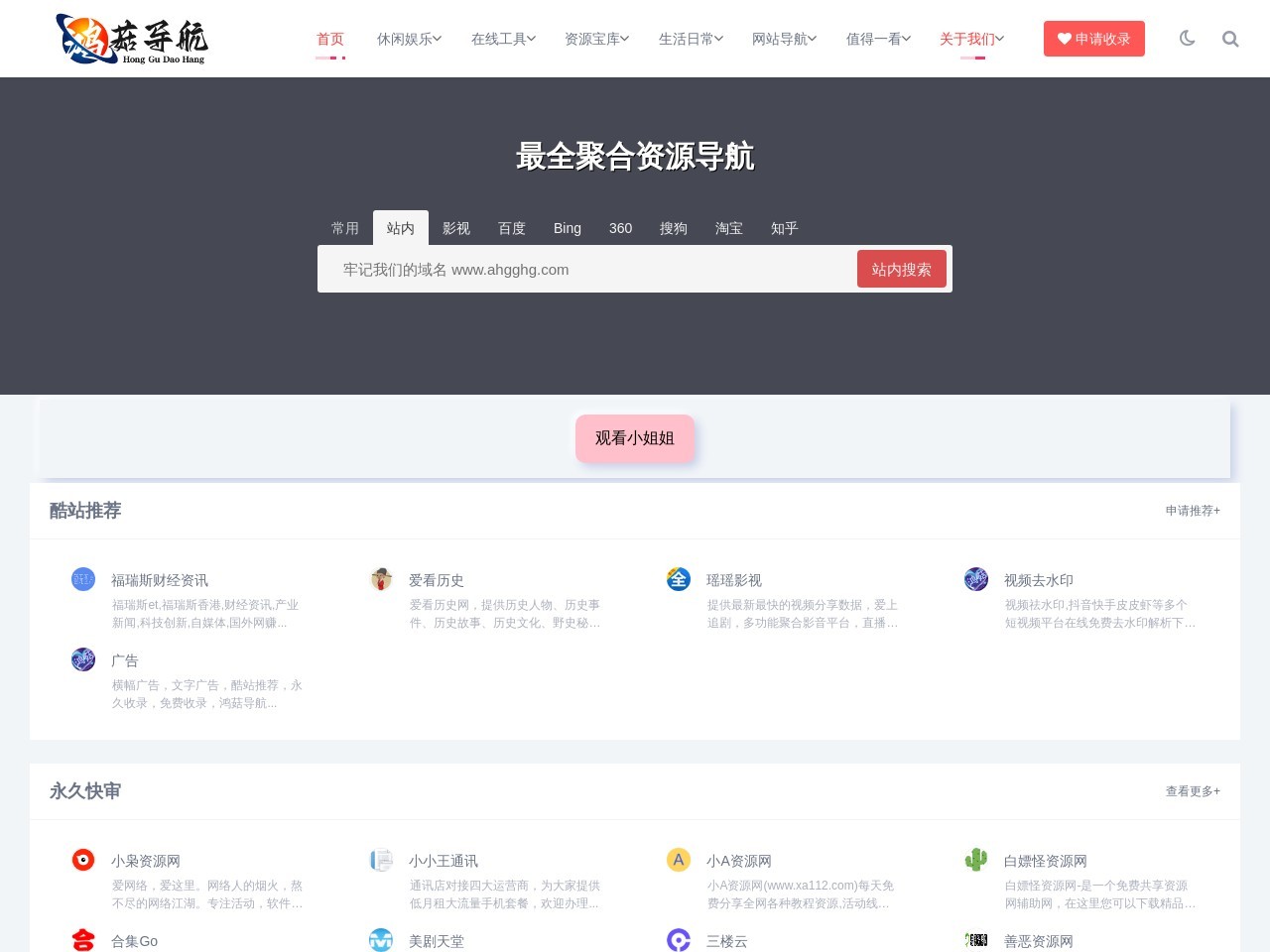 鴻菇導(dǎo)航網(wǎng)