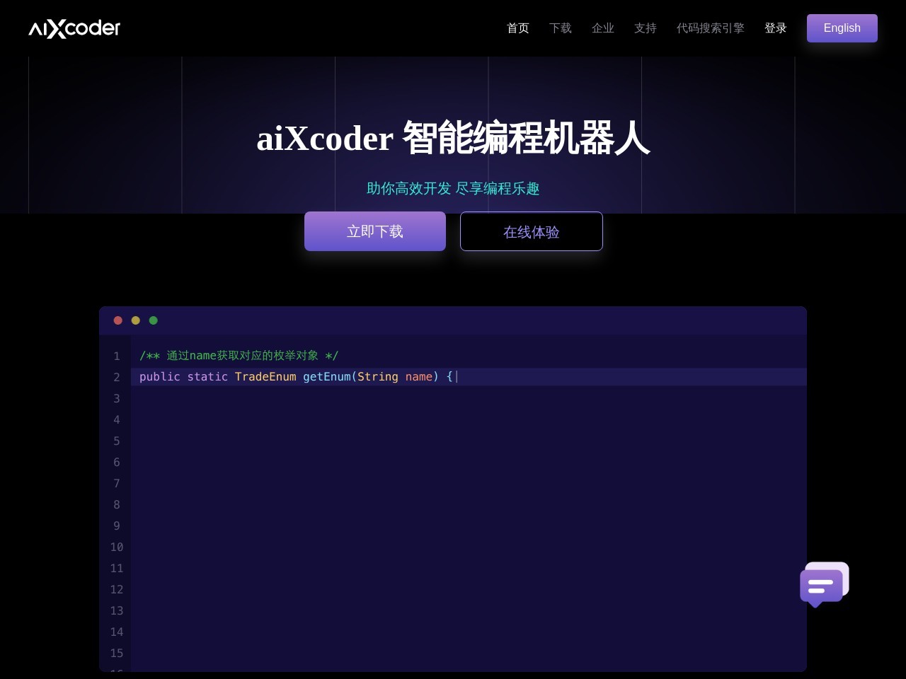 aiXcoder 智能編程機器人