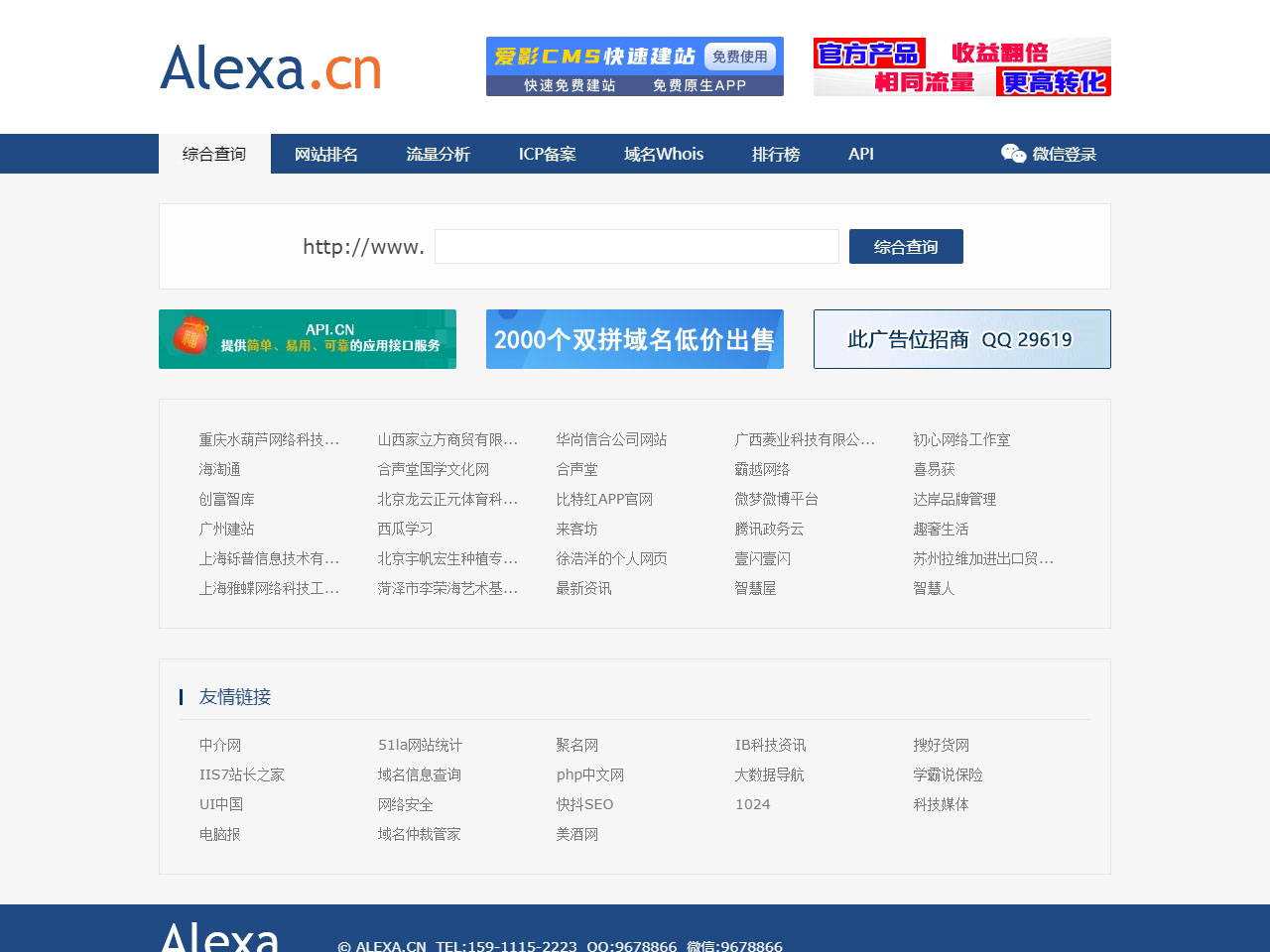 Alexa排名