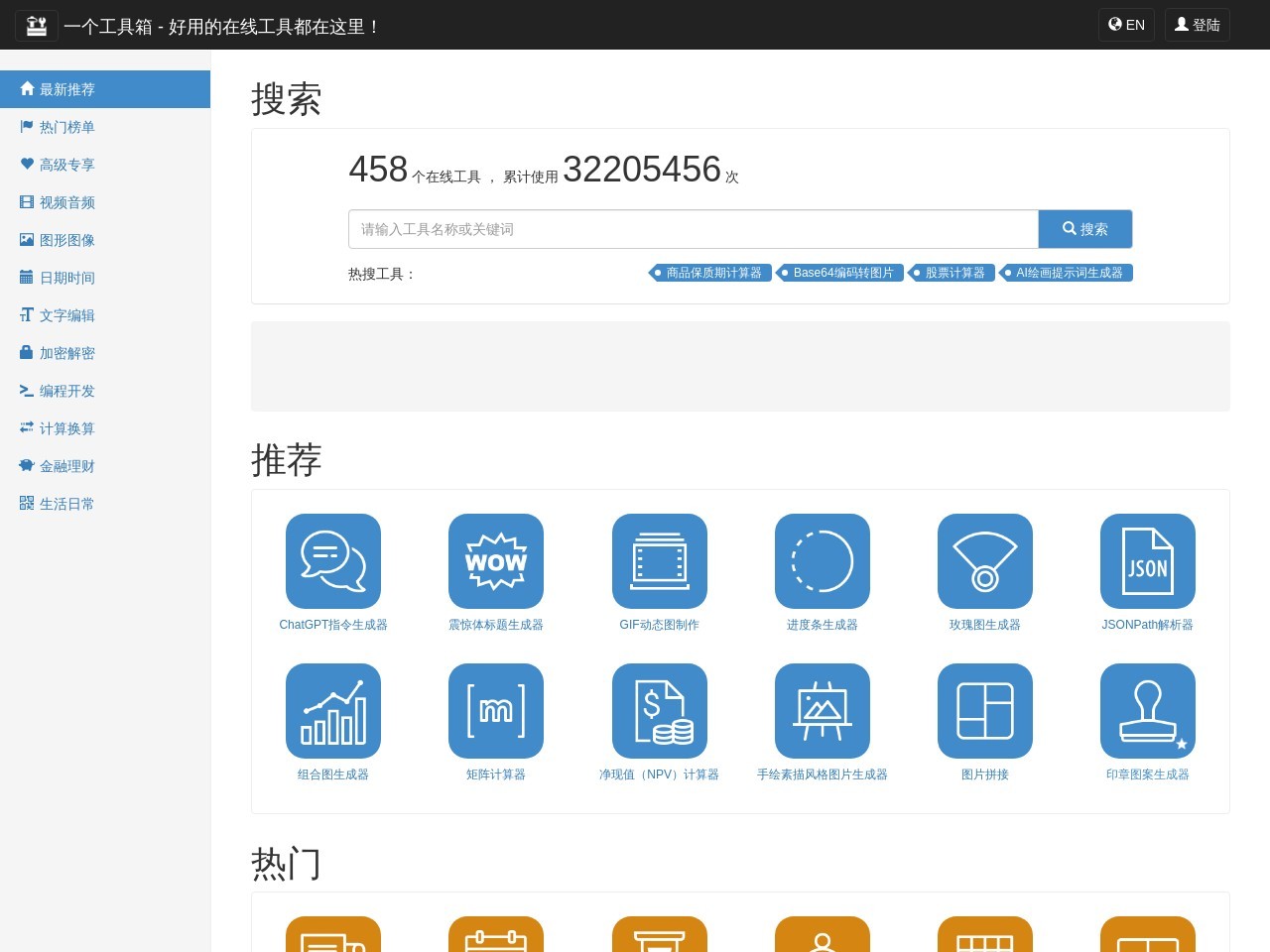 點擊放大圖片 一個工具箱 - 好用的在線工具都在這里!