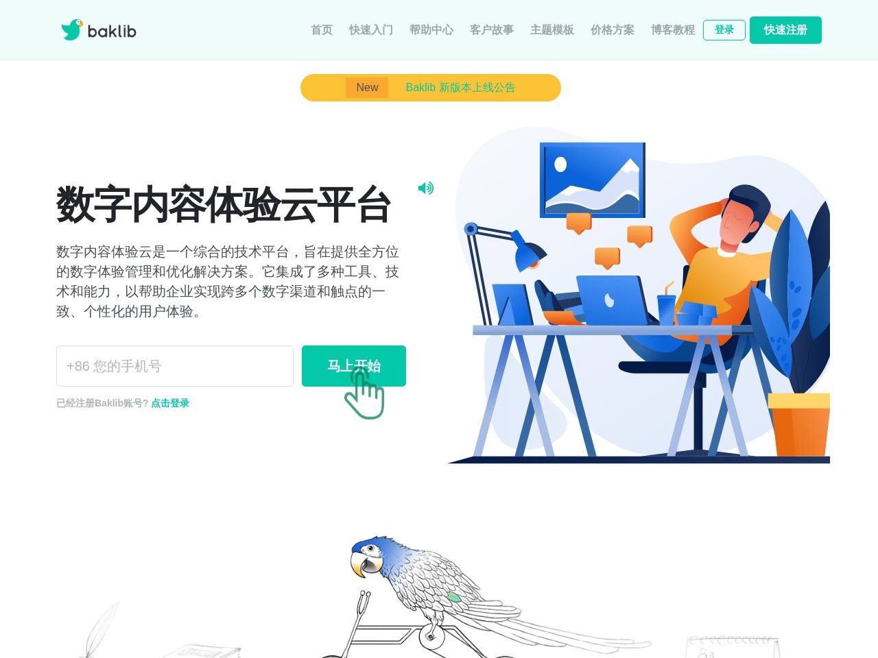 點擊放大圖片 Baklib官網