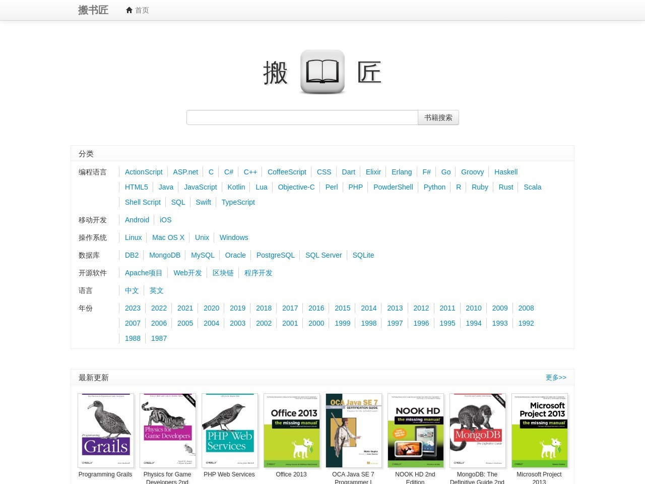 搬書匠 - 電子書