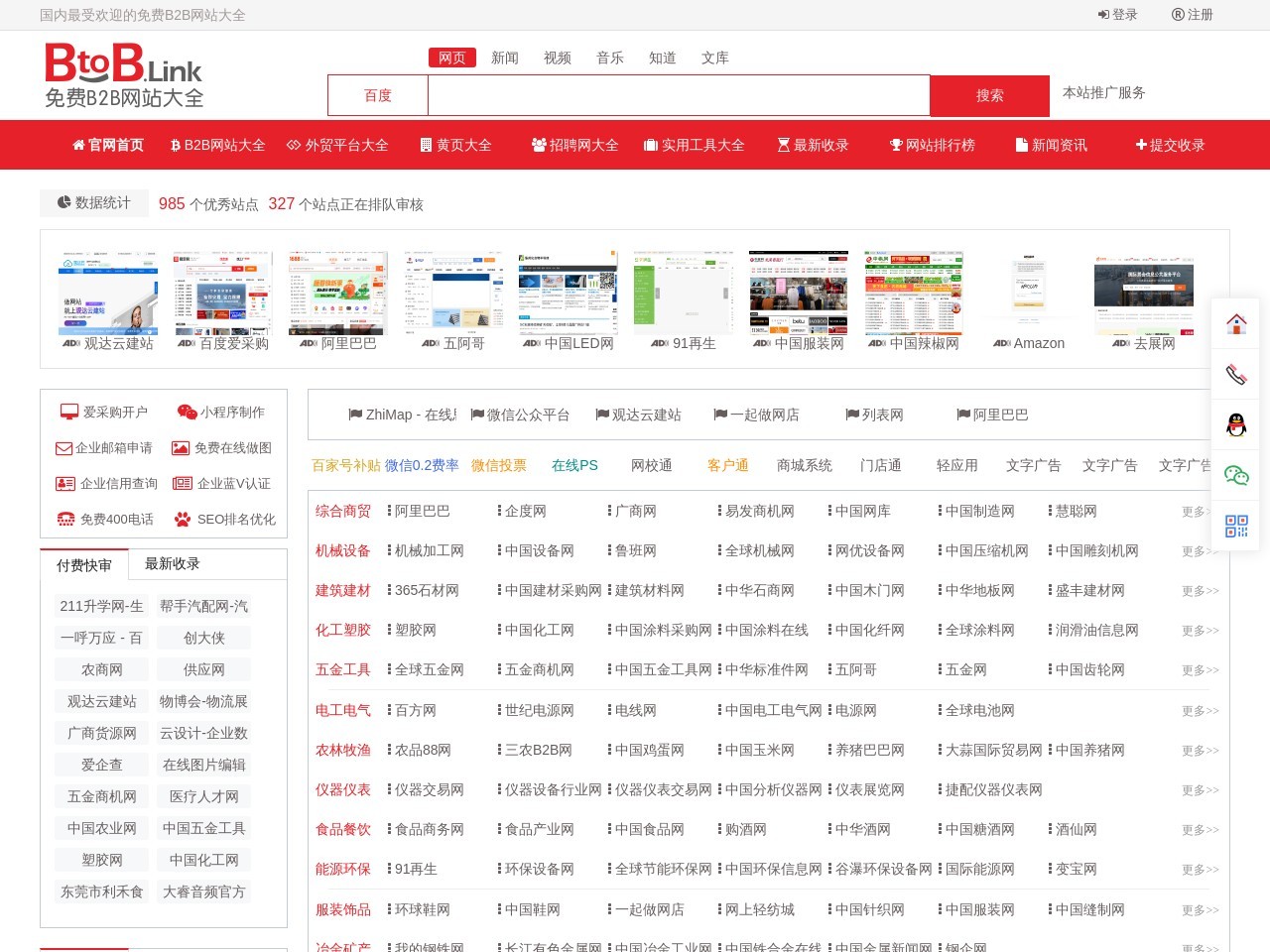 免費(fèi)B2B網(wǎng)站大全