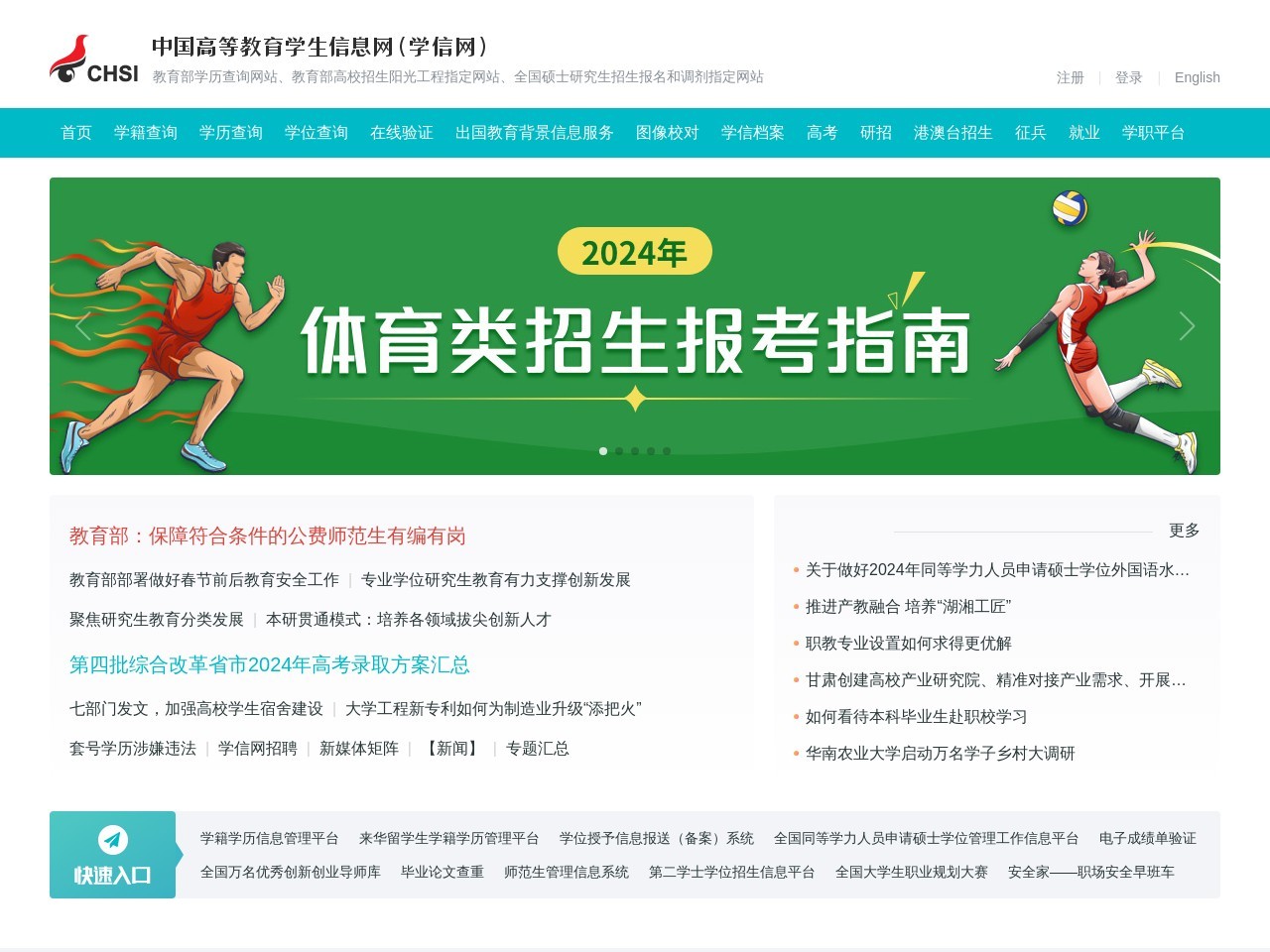 中國高等教育學生信息網（學信網）