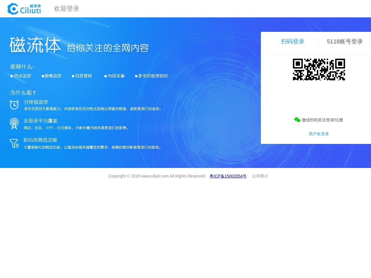 網(wǎng)絡(luò)輿情監(jiān)控平臺(tái)