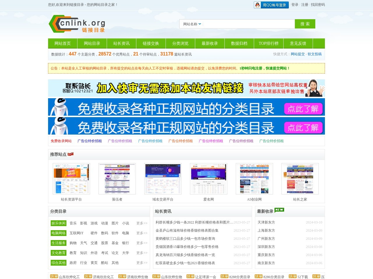 中國(guó)鏈接目錄