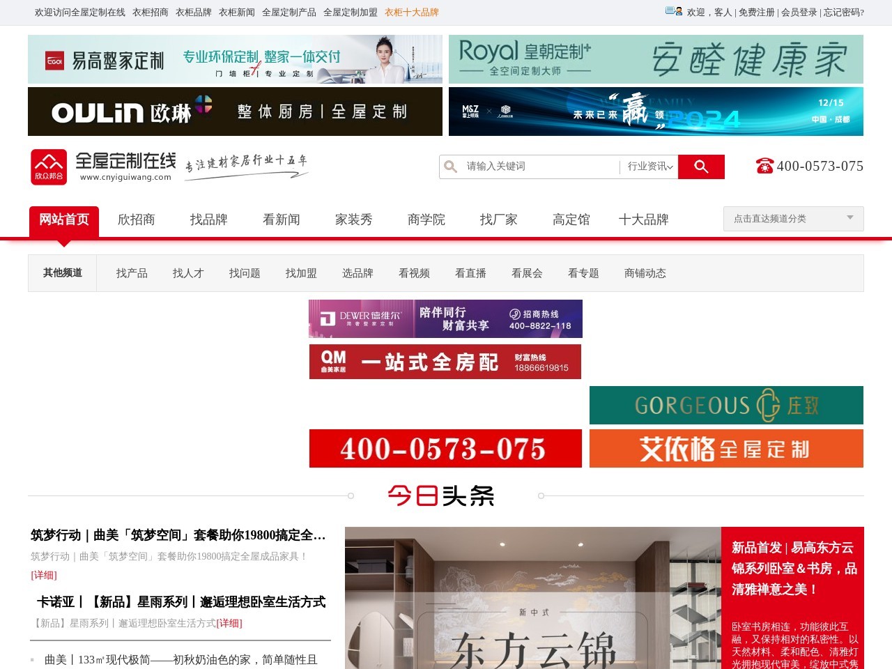 全屋定制網(wǎng)