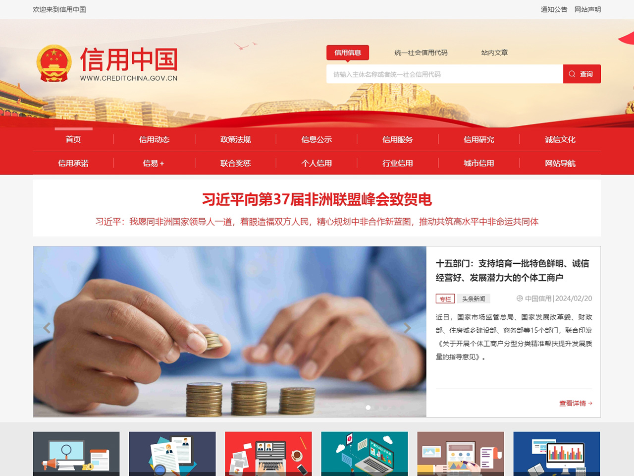 信用中國