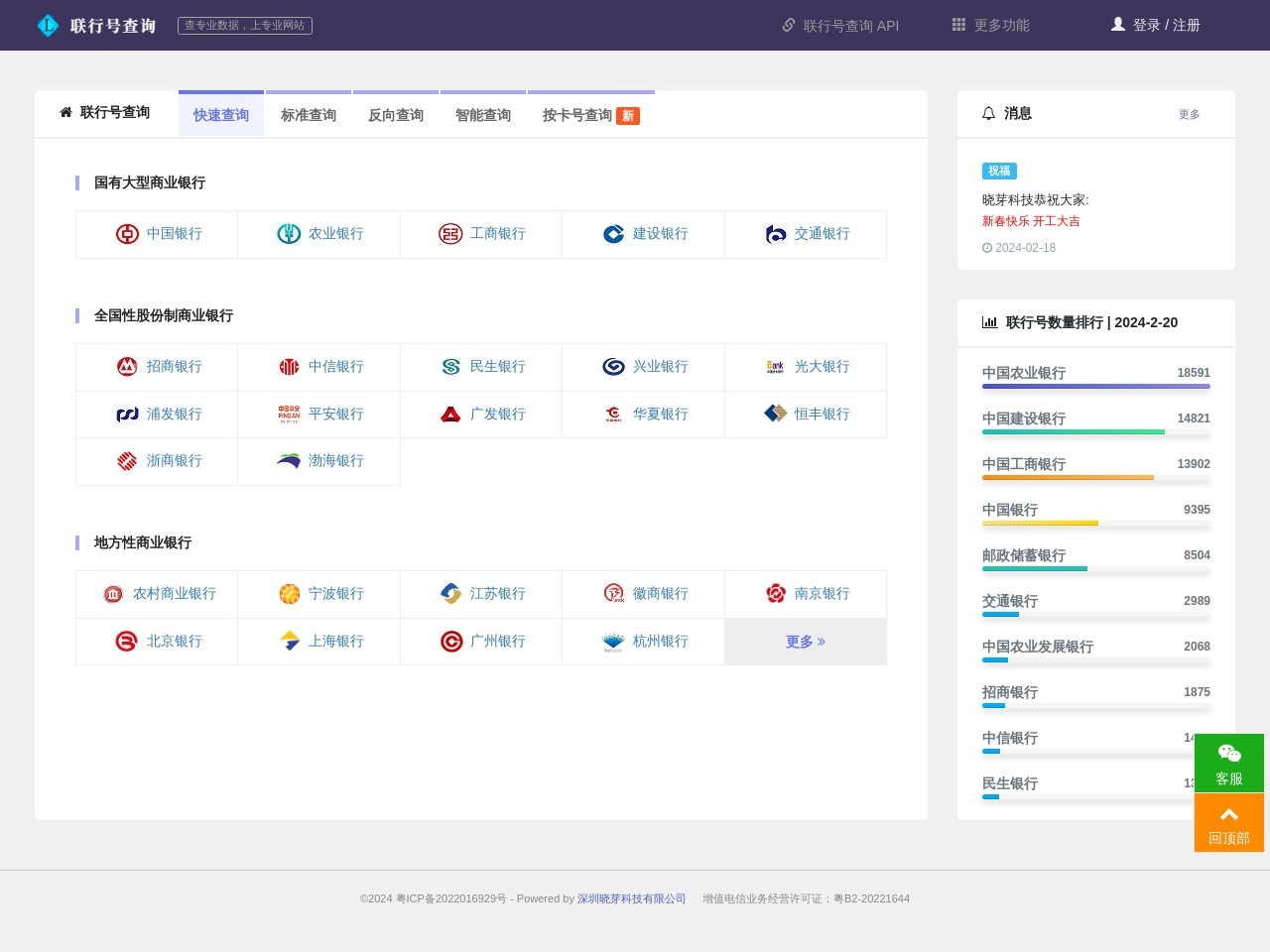 銀行聯(lián)行號查詢