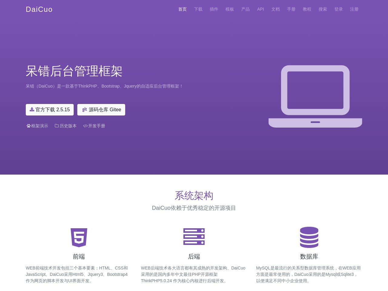 點擊放大圖片 呆錯后臺管理框架