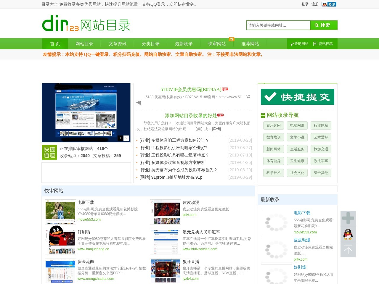 dir123網站分類目錄大全