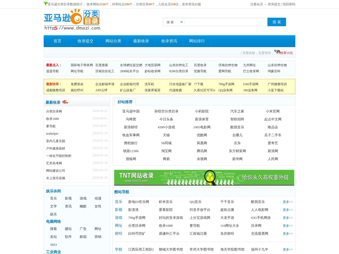 亞馬遜分類(lèi)目錄