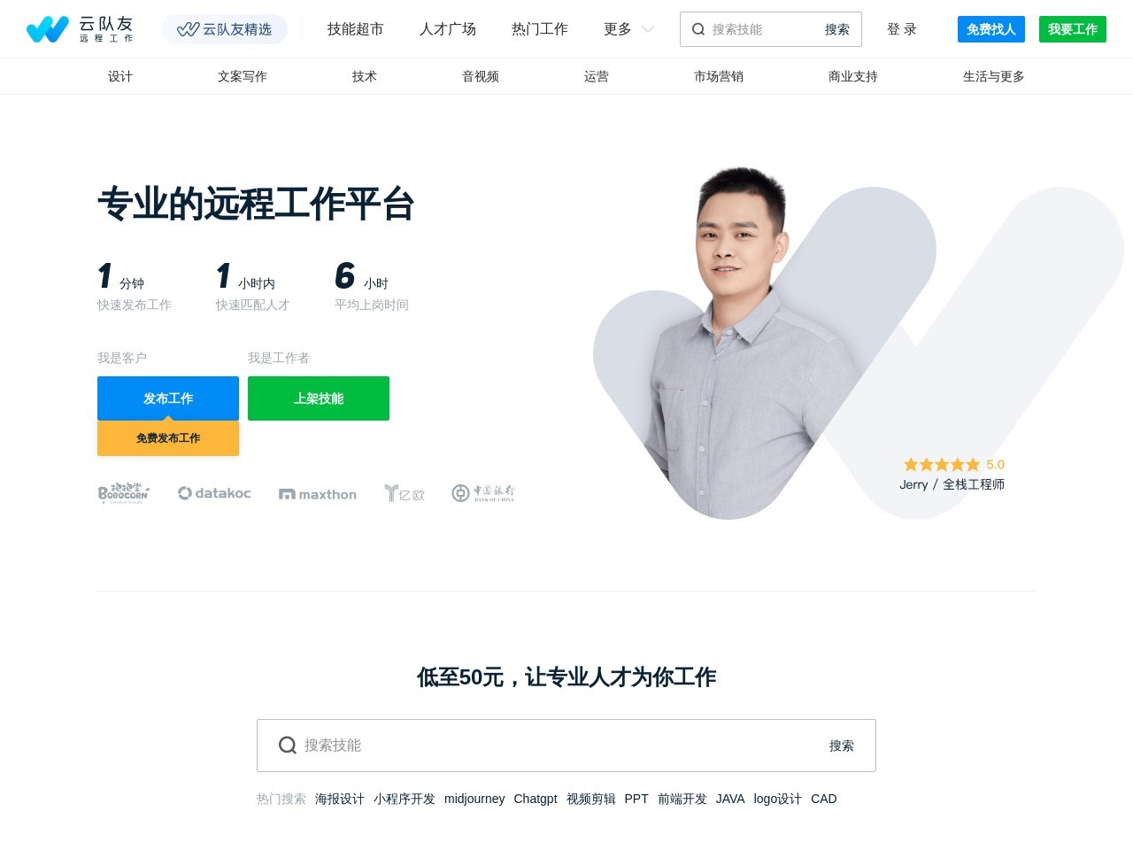 云隊友遠程工作平臺