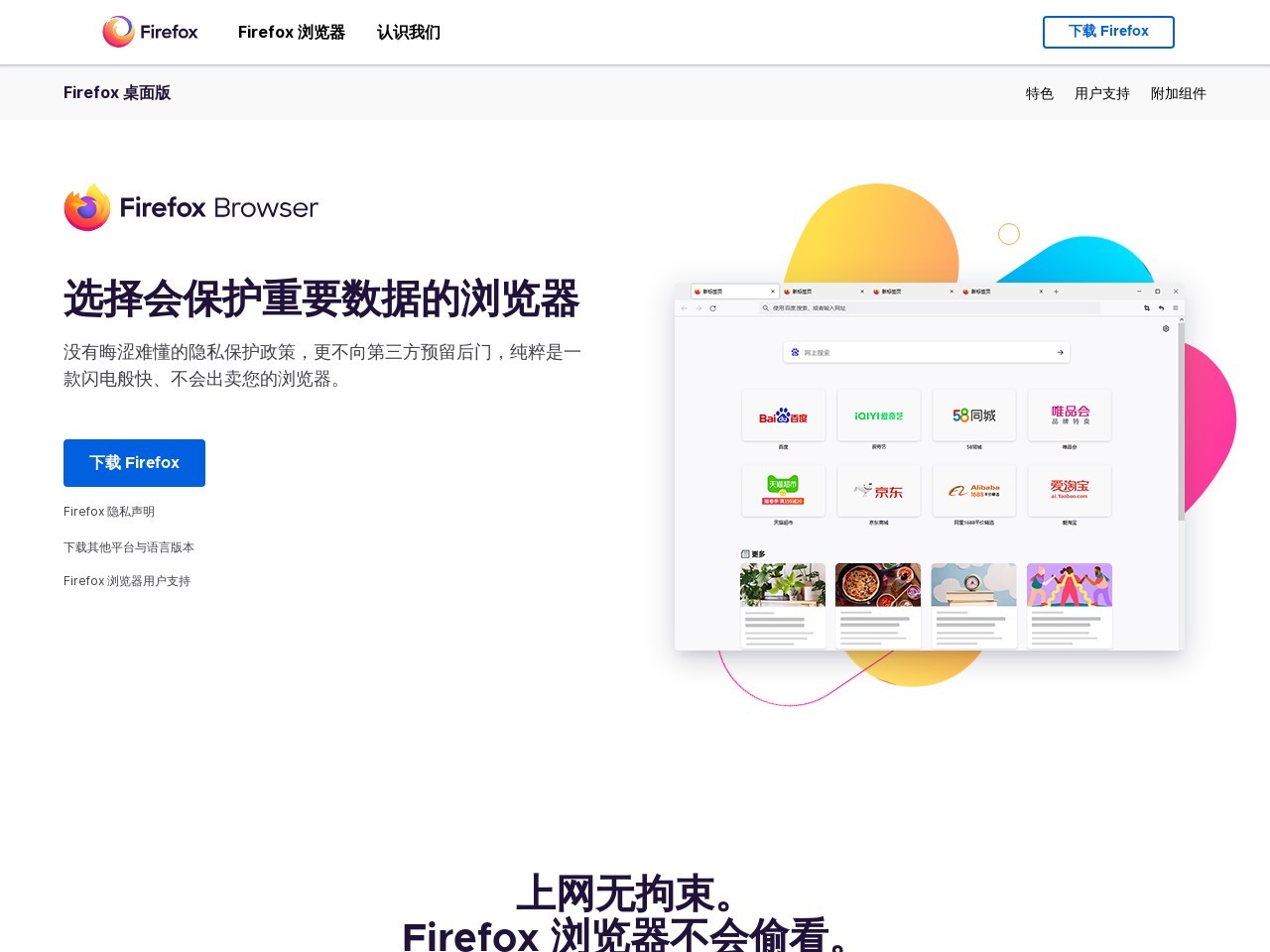 Firefox火狐瀏覽器
