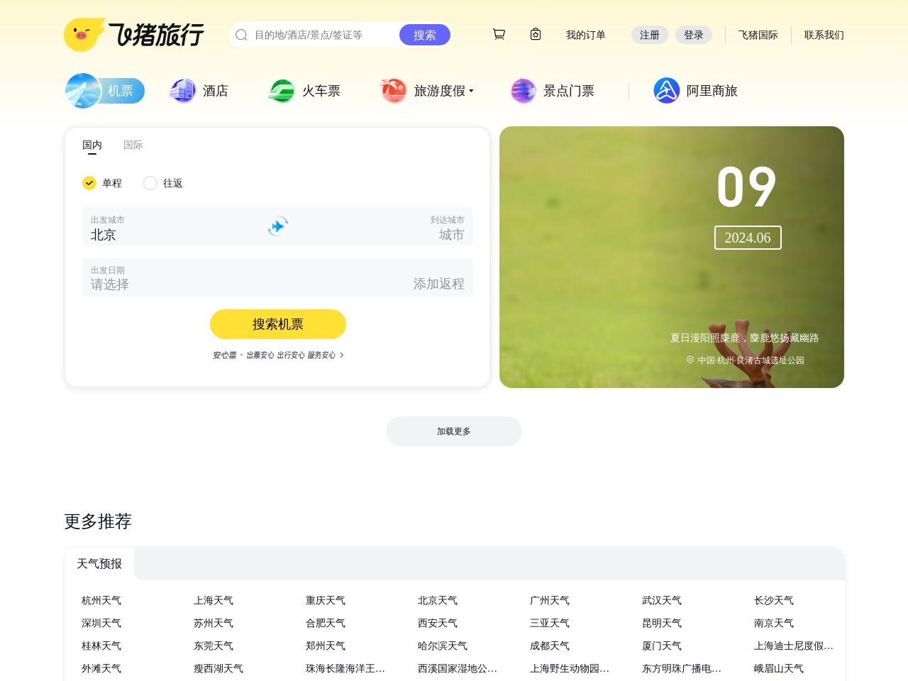 點擊放大圖片 飛豬旅行